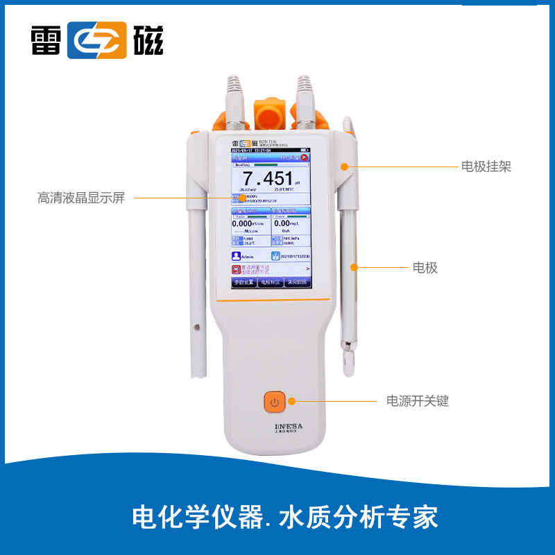 DZB-718L 型便攜式多參數分析儀